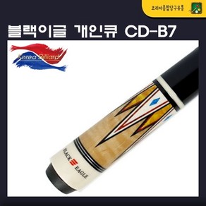 당구큐 개인큐 블랙이글 개인큐 CD-B7