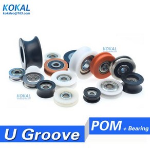 볼 베어링 [BSU01] 핫 머신 626 608 696 U 홈 POM 플라스틱 휠 도르래 DIY 기계 U/V 슬라이딩 롤러 18mm 24mm 26mm 32mm 40mm