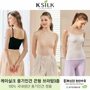 [방송최저가] K-SILK 풍기인견 끈형 브라탑 (3종)