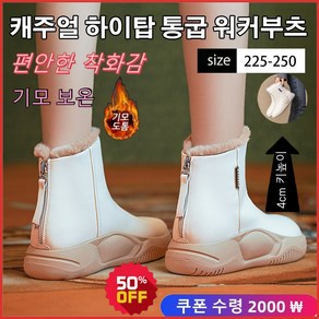 1/1+1 캐주얼 하이탑 통굽 워커부츠 키높이부츠 여성워커 겨울부츠 미들부츠