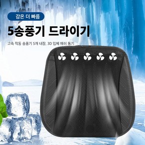 Mochae 바람방석 USB 통풍 엉쿨 방석 5팬 차량용 엉쿨 방석 수험생 직장인, 1개, 블랙