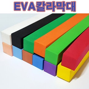 핸디몰 EVA칼라막대(2cm)*12컬러