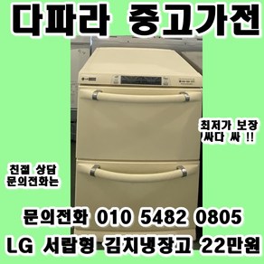 중고 서랍형 LG 김치냉장고