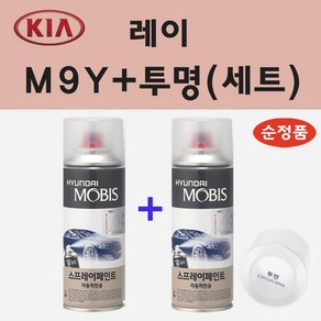 순정품 기아 레이 M9Y 밀키베이지 스프레이 페인트 + 투명스프레이, 1개