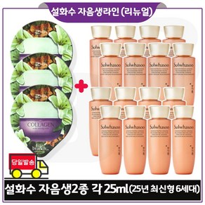 GE7_ 지이세븐 에코수면팩 (콜라겐) 3개 구매시 NEW 자음생 2종 (자음생수+유액) 각 25ml 8개 (총 400ml) 최신형 6세대 세트구성., 1개