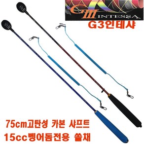 G3 인텐샤 벵어돔 쏠채 (150cc -750mm) / 불소컵/올카본샤프트/고급EVA손잠이