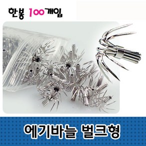 씨타임 벌크형 에기바늘 100개입 DIY 대용량 루어바늘 모노낚시