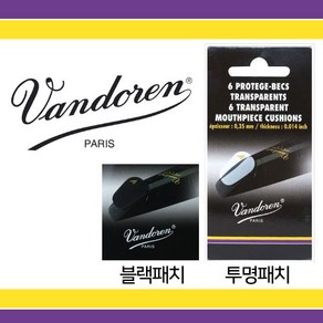 미성악기 VANDOREN 반도린 패치