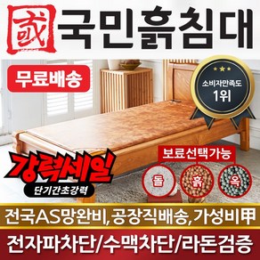 국민흙침대 SS퀜서 1인용 수퍼싱글흙침대 슈퍼싱글 돌침대, SS퀜서-고급황토볼보료