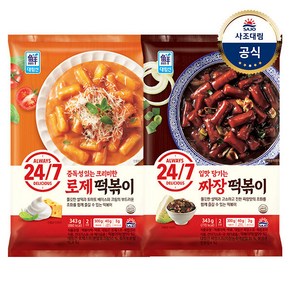 [대림냉장] 24/7 떡볶이(2인분) 343g x2개 /로제떡볶이/짜장떡볶이