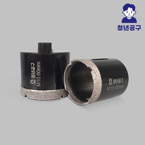 청년공구 다이아 융착 코어비트 타일홀쏘 그라인더용 M10, 1개, 60mm(M10)