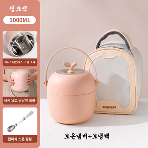 QICHU 316 스테인리스 2단 보온 도시락통 1000ML 대용량 보온시락통 피크닉 국 죽 밥통 휴대용가방 + 접이식 스푼 포함, 1개, 핑크색