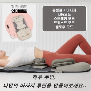 비타그램 에어바디 온열 스트레칭 안마매트