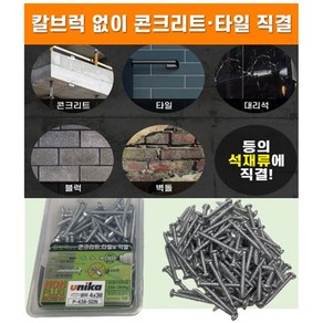 유니카 일제 논프라 피스 콘크리트 타일 타공 칼브럭 앙카없이 바로 직결, 2. P-432(32mm) 150PCS, 1개