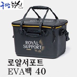 구짱낚시 토닉 로얄서포트 EVA백 40 밑밥통 바칸 살림통 크릴통 삐꾸통 보조가방 낚시가방(REB-400)