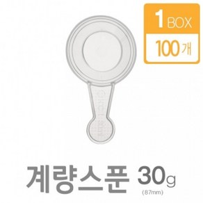 아조아닷컴 계량스푼30g(손잡이컵 87mm)H 100개, 1.계량스푼30g[손잡이컵87mm]_H-100개, 1개