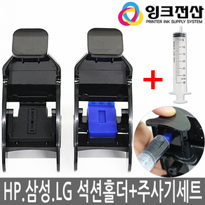 잉크전산 HP 삼성 LG 석션홀더 무한잉크 카트리지 주사기 헤드 수리