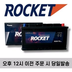 로케트 AGM 95 자동차 배터리 차량용 밧데리 AGM90L-DIN 호환, 미반납(공구X), 1개