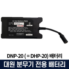 대원분무기 DNP-20 (=DHP-20) 전용 배터리 7 800mAh 국산