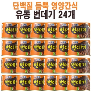 단백질 듬뿍 번데기 통조림 캔 영양간식 안주, 24개, 130g