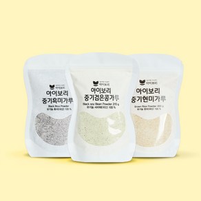 [베스트 잡곡가루세트A] 흑미+검은콩+현미 세척완료 유기농 재료 큐브 토핑 베이스죽, A(중기용가루_흑미1+검은콩1+현미1), 1세트