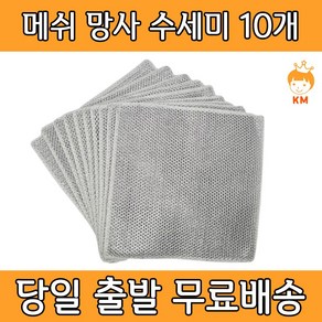 케이엠 메쉬 망사 수세미 주방 설거지 욕실 청소 다용도 수세미