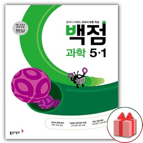 2025 백점 초등 과학 5-1, 초등5학년, 동아출판