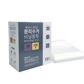 뽑아쓰는 분리수거 비닐 봉투 50리터 100매 재활용 쓰레기 봉지 배접 50L