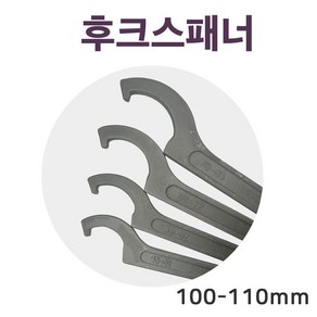 고리스패너 훅스패너 기어훌러 너트 후크렌치 78~110, 100-110mm, 1개