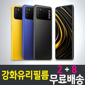 샤오미 포코M3 스마트폰 강화유리필름 Poco M3 포코폰 9H 방탄 2.5D 투명 액정화면보호 핸드폰 휴대폰 5p 10p, 10개입