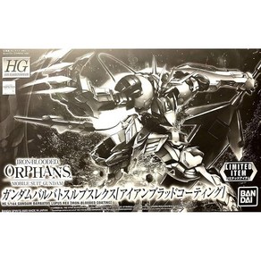 반다이 BANDAI 이벤트 한정 HG 1/144 건담 발바토 슬프스 [아이언 블러드 코팅] 철혈의 오펜스 실버, 1개
