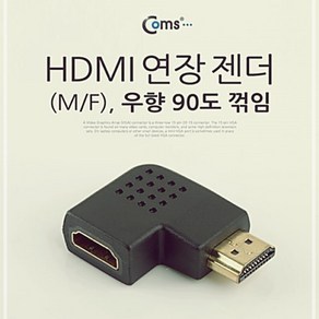 Coms HDMI 젠더연장 M F 꺾임형꺽임 우향 90도 (W766B6E), 본상품선택, 1개