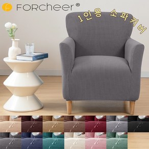 FORCHEER 방수 싱글 소파 커버 1인용 다색 쇼파 커버 덮계 자카드 체크 슬립 소파 의자 커버 거실 침실 1인용 소파 커버