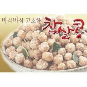 열방식품 바삭바삭 고소한 찹쌀콩/콩튀김/콩과자/콩부각, 1개, 900g