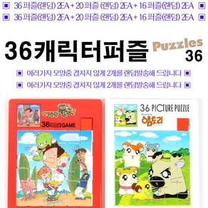 캐릭터 슬라이딩퍼즐 6EA 세트 32P 2EA+20P 2EA+16P 2EA/그림퍼즐 맞추기/포켓몬스터 둘리 햄토리 유희왕, 1개