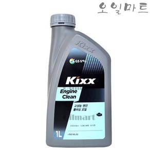 오일마트 GS 킥스 클린 KIXX CLEAN 1리터 엔진세정제 플러싱