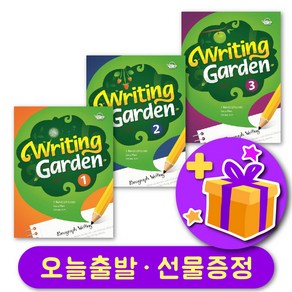 라이팅 가든 Writing Garden 1 2 3 단계 선택 + 사은품 증정