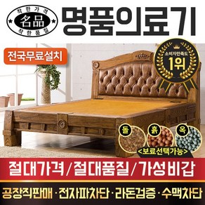 [명품의료기] CH9988Q 퀸 황토흙 흙침대, 브라운