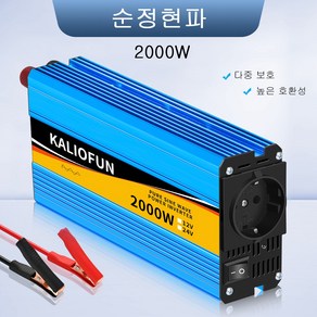 KALIOFUN 순수 정현파 인버터 한국형 플러그 60hz 220V KC인증 2000W, 1개, 2000W-12V-220V