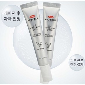 한미 프로캄 이지에프 EGF 액티브 바이탈 크림 미백 주름개선 크림 20ml 1개 +서비스 EGF 1ml 1개