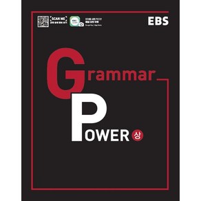 EBS Gamma Powe(그래머 파워)(상)(2025), EBS한국교육방송공사