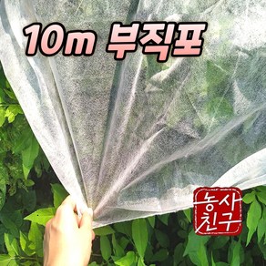 텃밭용 못자리 보온 부직포 20g 소포장 10m, 1개
