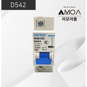 (D542)DC 차단기 200A [CHCYZO], 1개