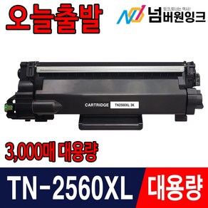 브라더 TN-2560 TN-2650XL 3000매 대용량 HL-L2400D MFC-L2805DW 재생토너