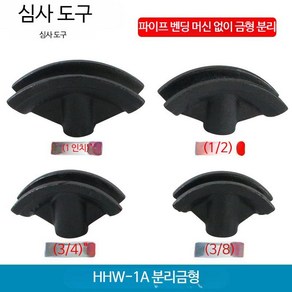 휴대용 이동형 유압 파이프 벤딩기 파이프 밴딩기 강광곡선 벤더 01번 HHW-1(외경 13-34)