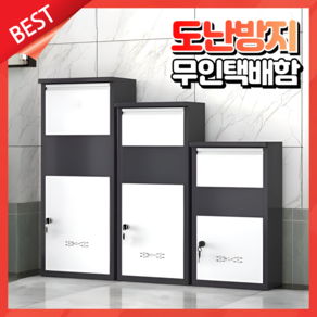 청일테크 다용도 무인택배함 단독주택 물품 보관함 보관박스 우편물 정리대 수납 야외, 소형, 열쇠형
