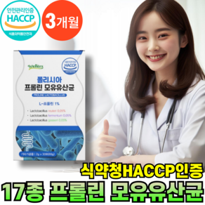 프롤린 모유 유산균 락토바실러스 가세리 프로바이오틱스 프리바이오틱스 가루 분말 프락토올리고당 락토바실러스 식약처 HACCP 인증 [옵션확인], 30정, 3개