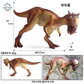 모형 공룡 선물 피규어 인형 파키케팔로사우루스, 1개