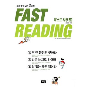 비전 패스트 리딩 고급, 단품