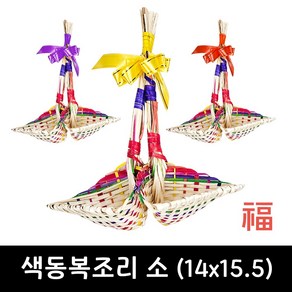 색동 복조리 소 14X15.5 전통 복조리개 새해선물 집들이 개업 기념품, 상세페이지 참조